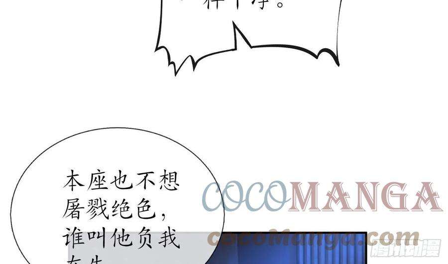 打死也不做师尊39话 披我的衣服