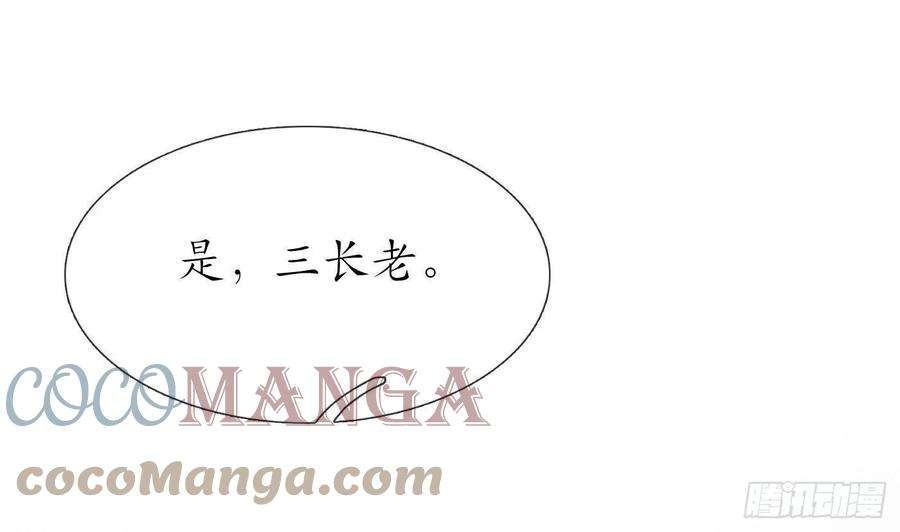 打死也不做师尊39话 披我的衣服
