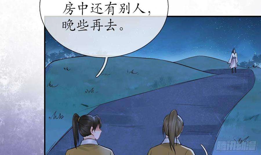 打死也不做师尊39话 披我的衣服