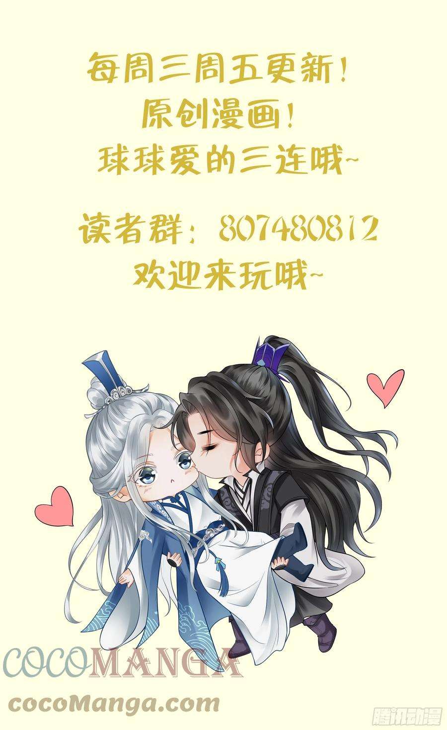 打死也不做师尊39话 披我的衣服