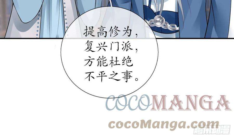 打死也不做师尊40话 昨夜深得我心