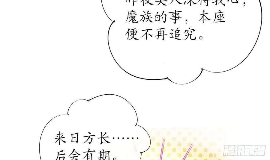 打死也不做师尊40话 昨夜深得我心