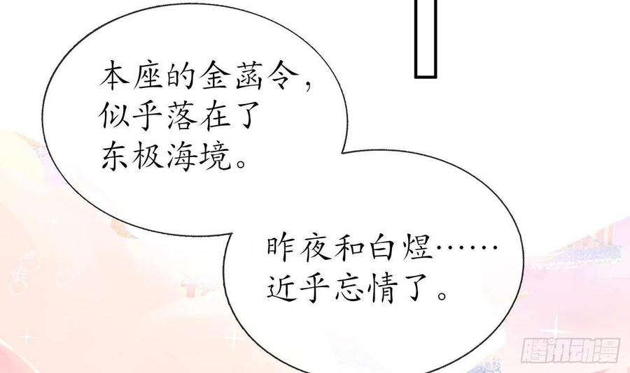 打死也不做师尊40话 昨夜深得我心