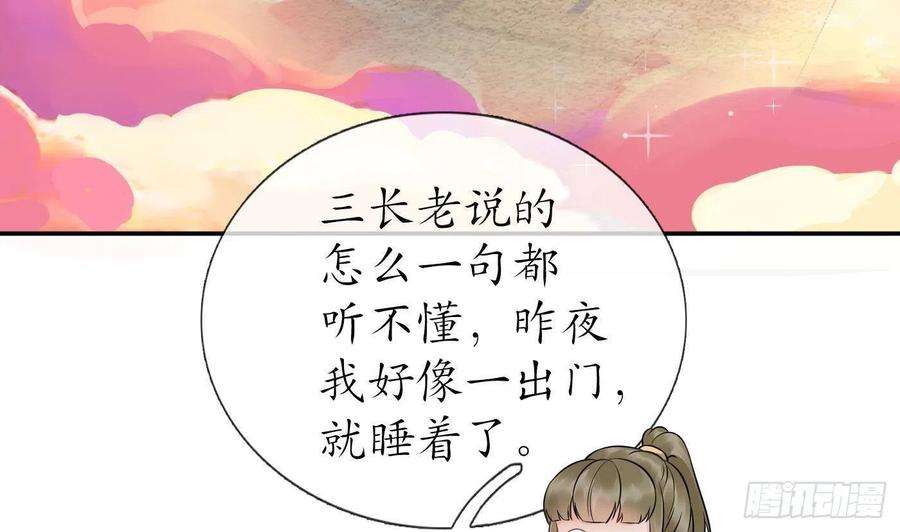 打死也不做师尊40话 昨夜深得我心