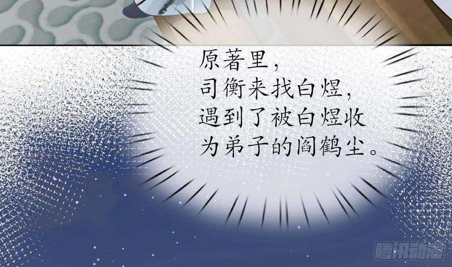 打死也不做师尊41话 什么是夜战群芳图？