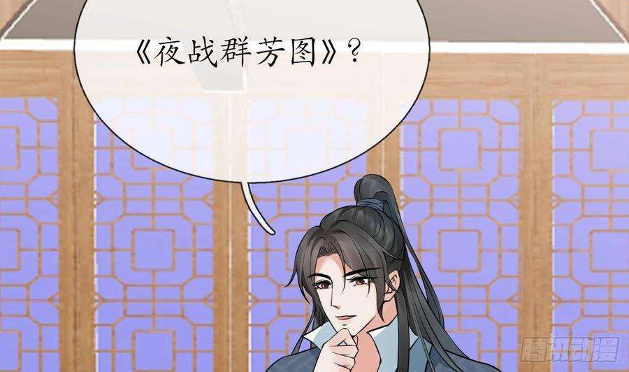 打死也不做师尊41话 什么是夜战群芳图？