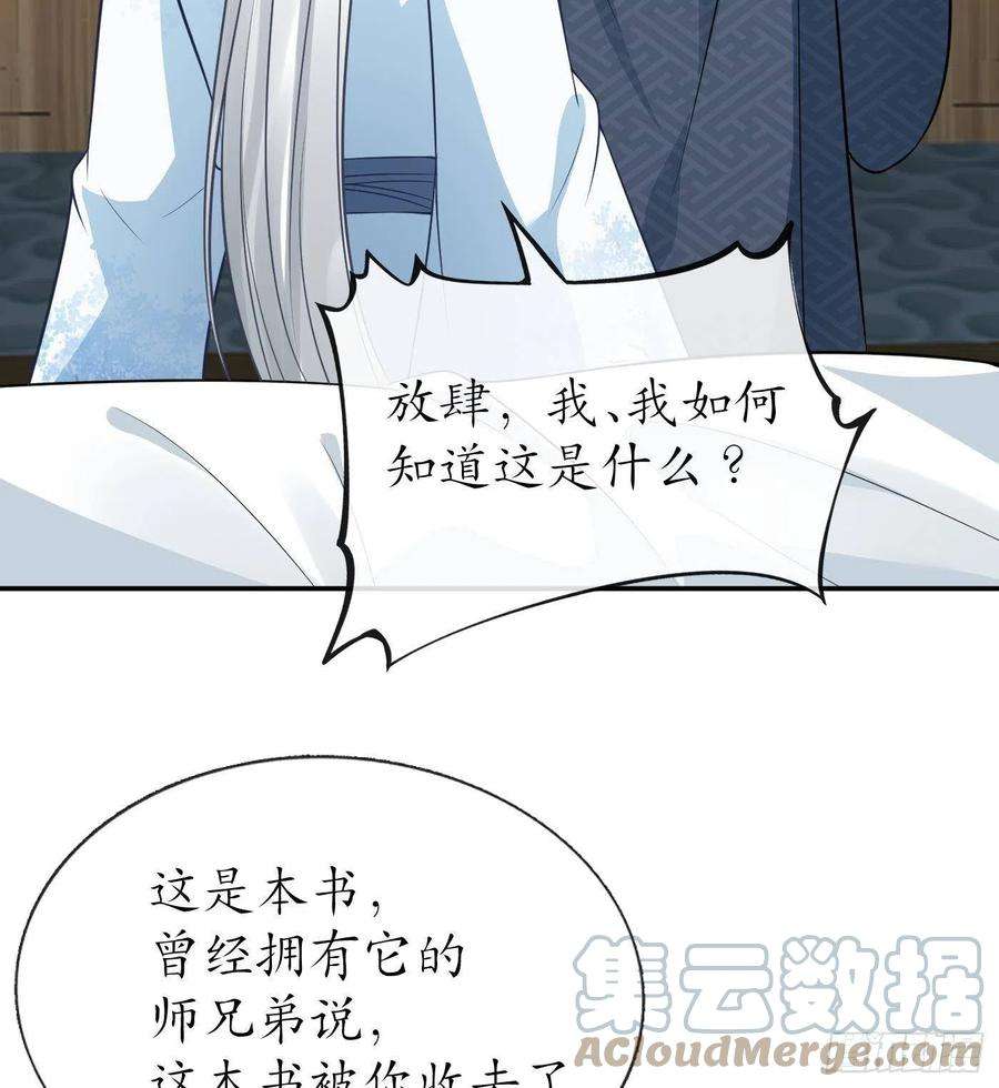 打死也不做师尊41话 什么是夜战群芳图？