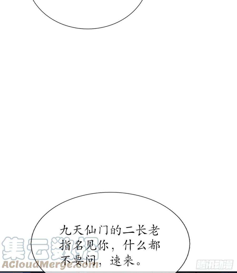 打死也不做师尊41话 什么是夜战群芳图？