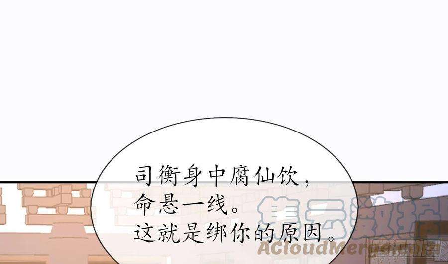 打死也不做师尊42话 为何绑我？