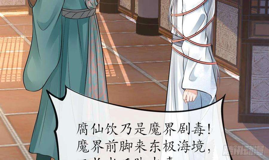 打死也不做师尊42话 为何绑我？