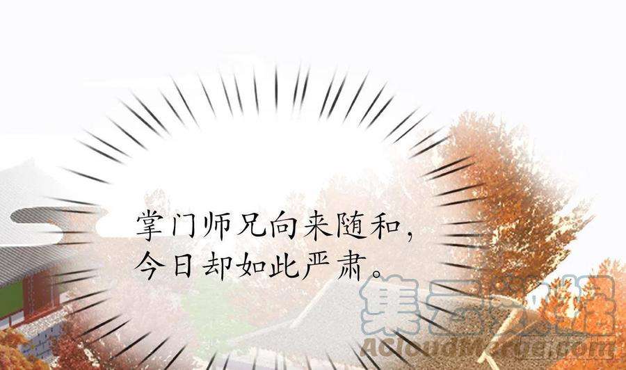 打死也不做师尊42话 为何绑我？