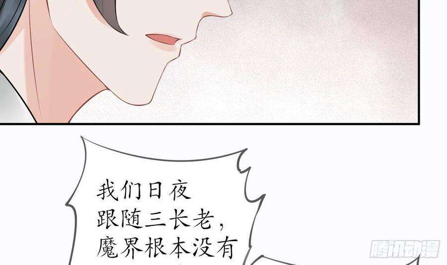 打死也不做师尊42话 为何绑我？