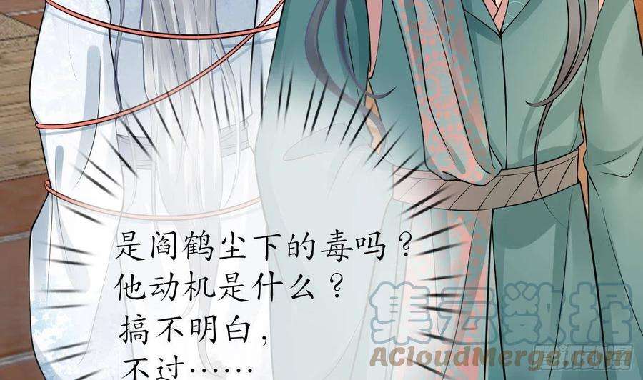打死也不做师尊42话 为何绑我？