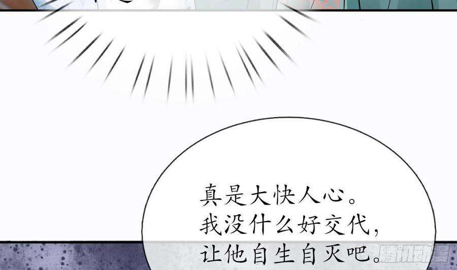 打死也不做师尊42话 为何绑我？
