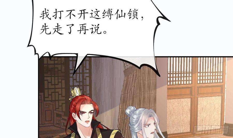 打死也不做师尊42话 为何绑我？
