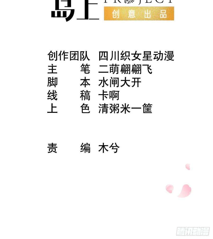 打死也不做师尊43话 床边是什么