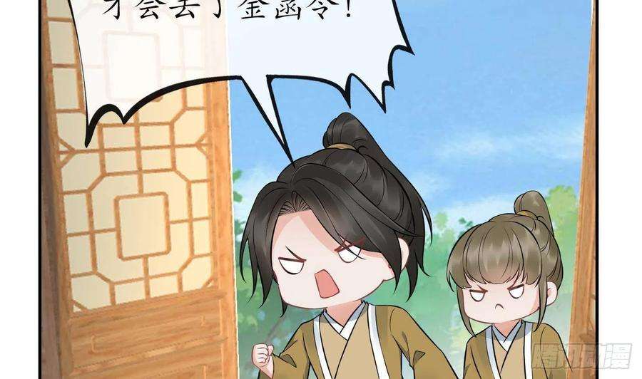 打死也不做师尊44话 感情升温？