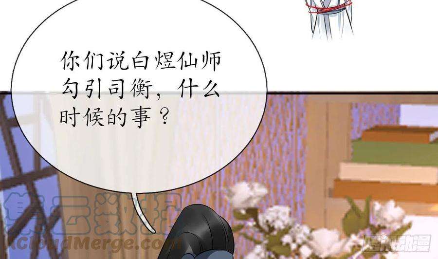 打死也不做师尊44话 感情升温？