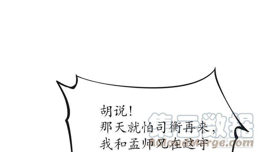 打死也不做师尊44话 感情升温？