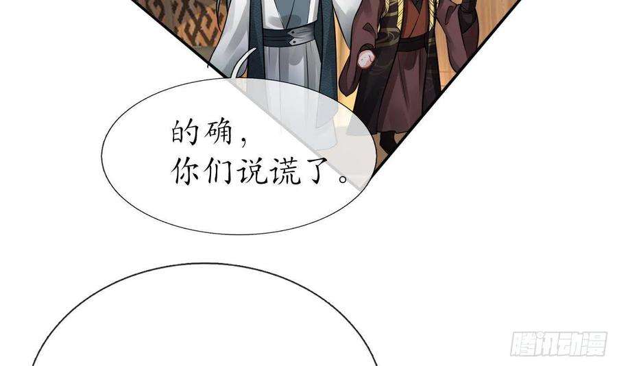 打死也不做师尊44话 感情升温？