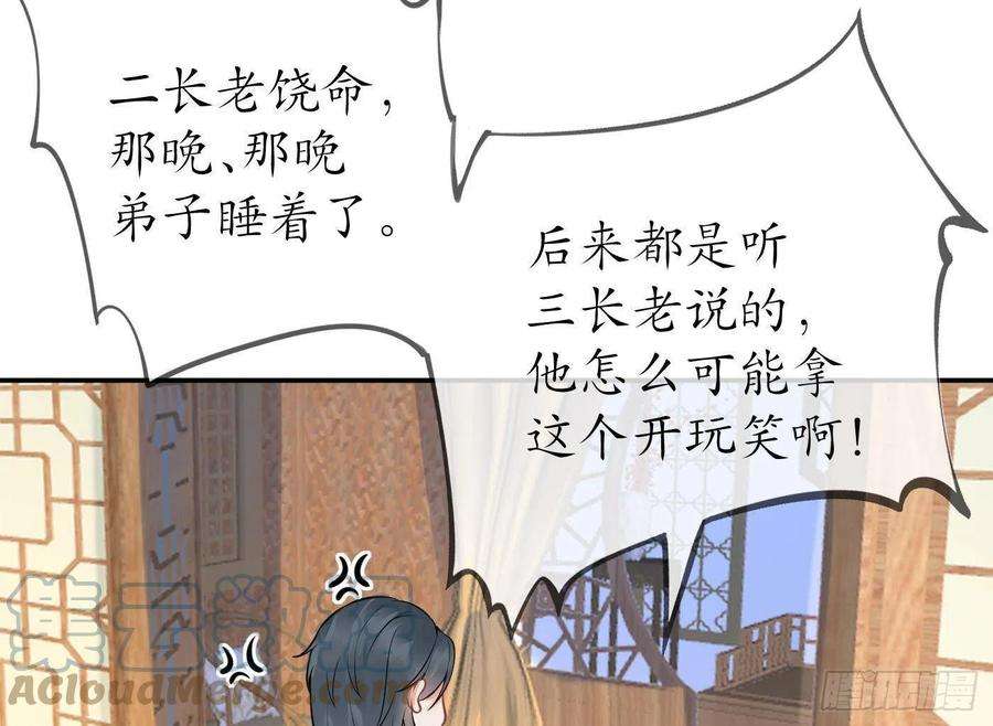 打死也不做师尊44话 感情升温？