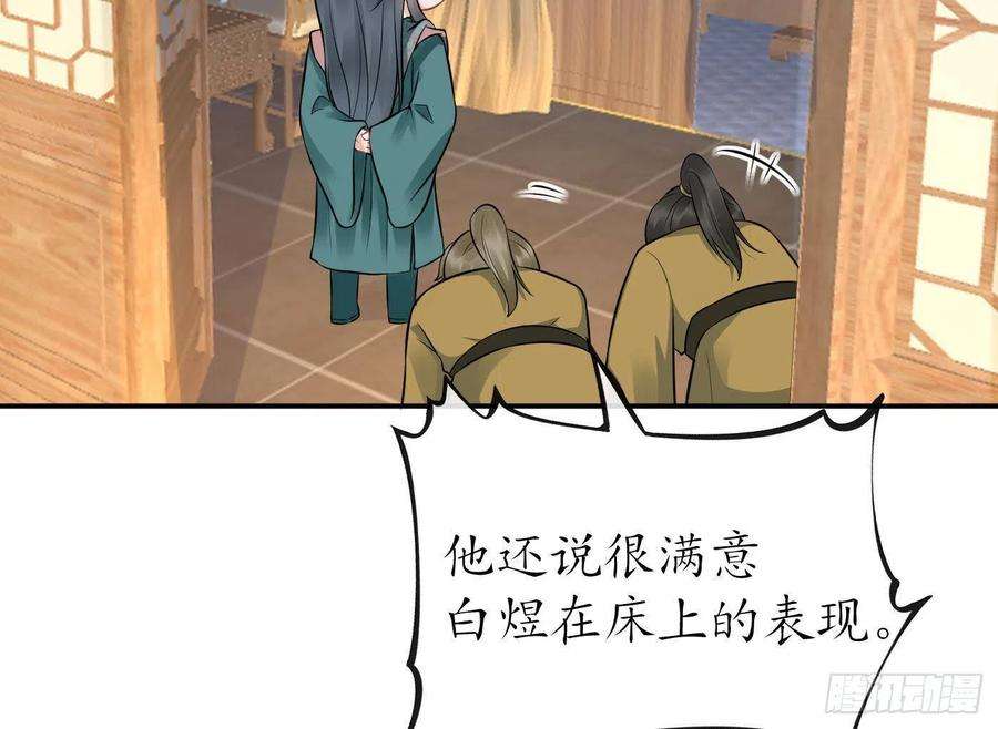 打死也不做师尊44话 感情升温？