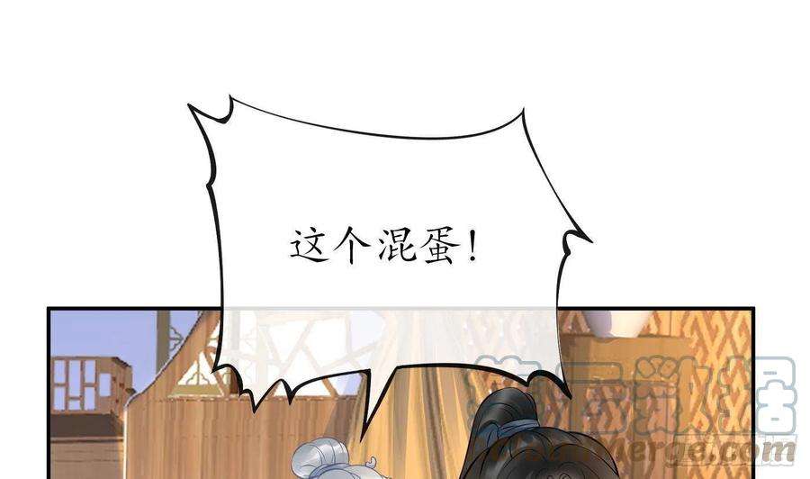 打死也不做师尊44话 感情升温？
