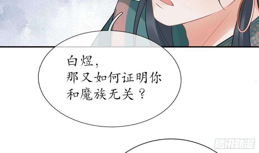 打死也不做师尊44话 感情升温？