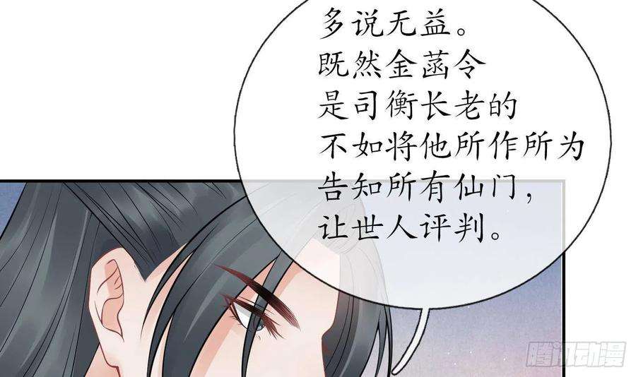 打死也不做师尊44话 感情升温？