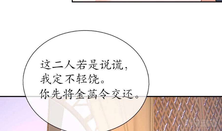 打死也不做师尊44话 感情升温？