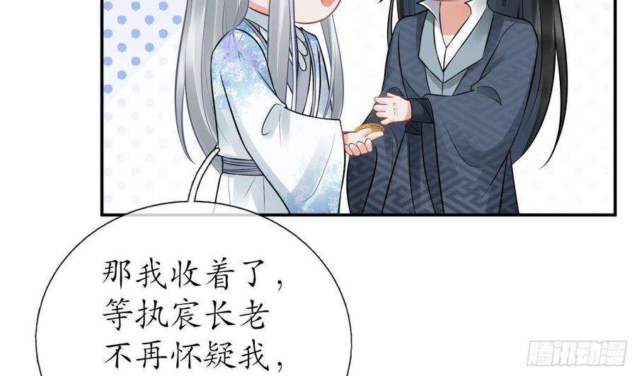 打死也不做师尊44话 感情升温？