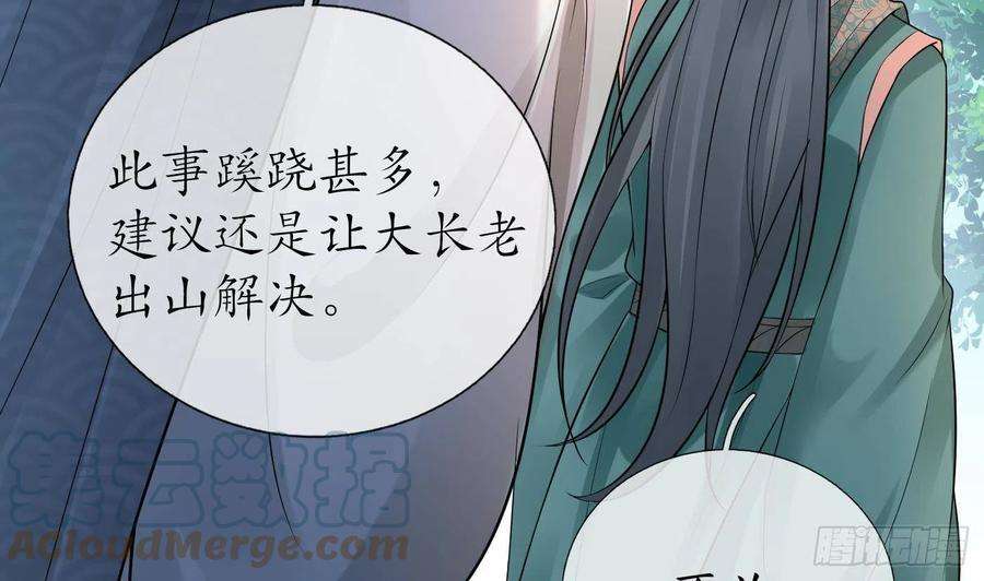 打死也不做师尊44话 感情升温？