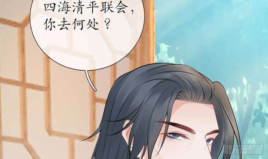 打死也不做师尊44话 感情升温？