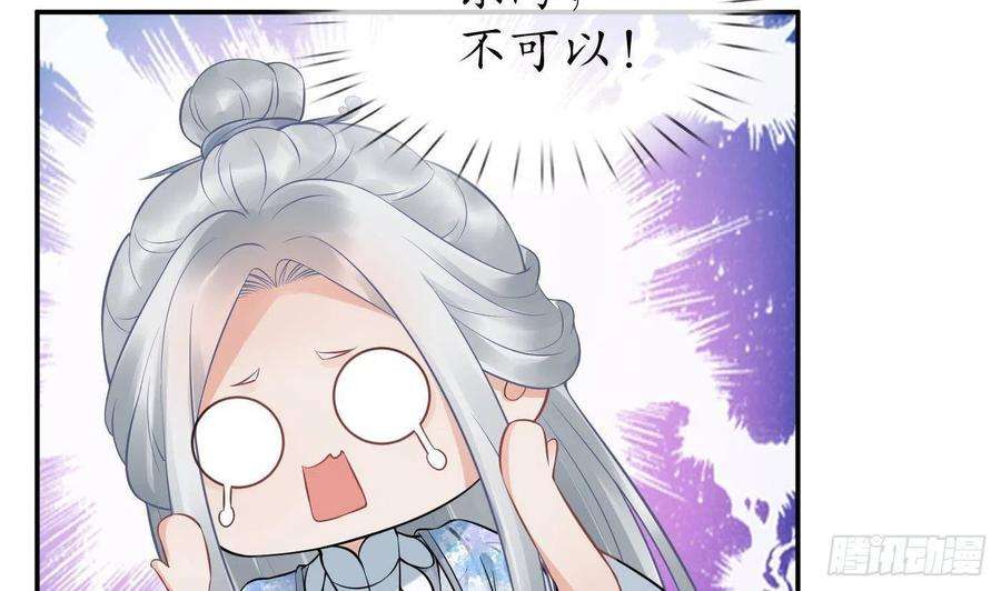 打死也不做师尊44话 感情升温？