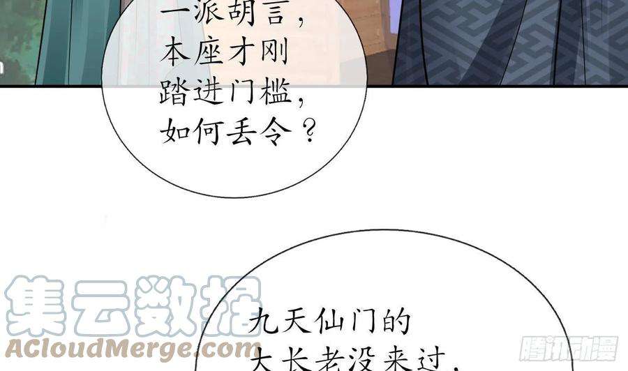 打死也不做师尊44话 感情升温？