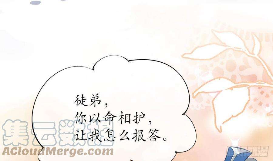 打死也不做师尊44话 感情升温？
