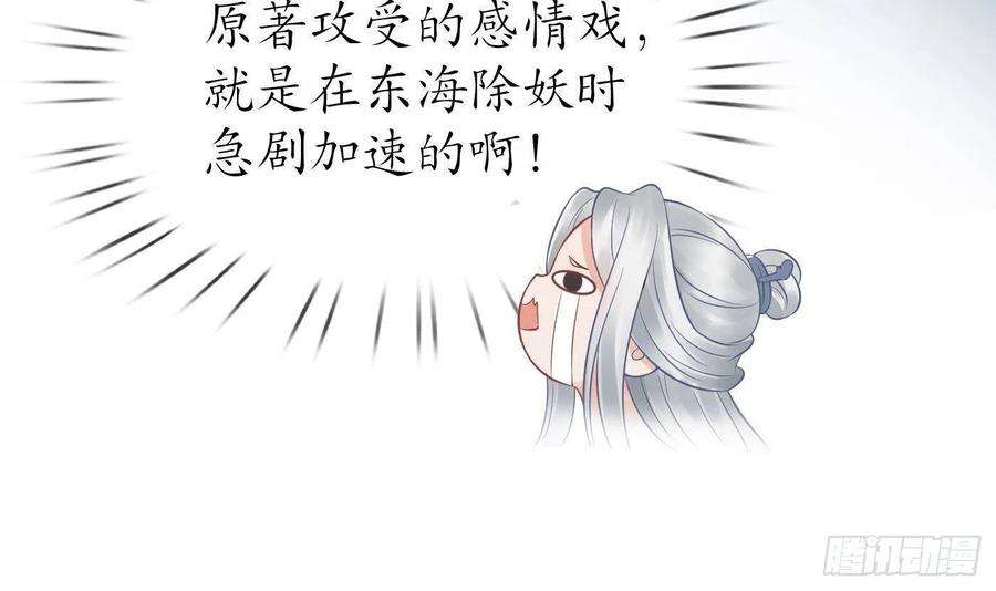 打死也不做师尊44话 感情升温？