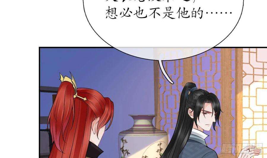 打死也不做师尊44话 感情升温？