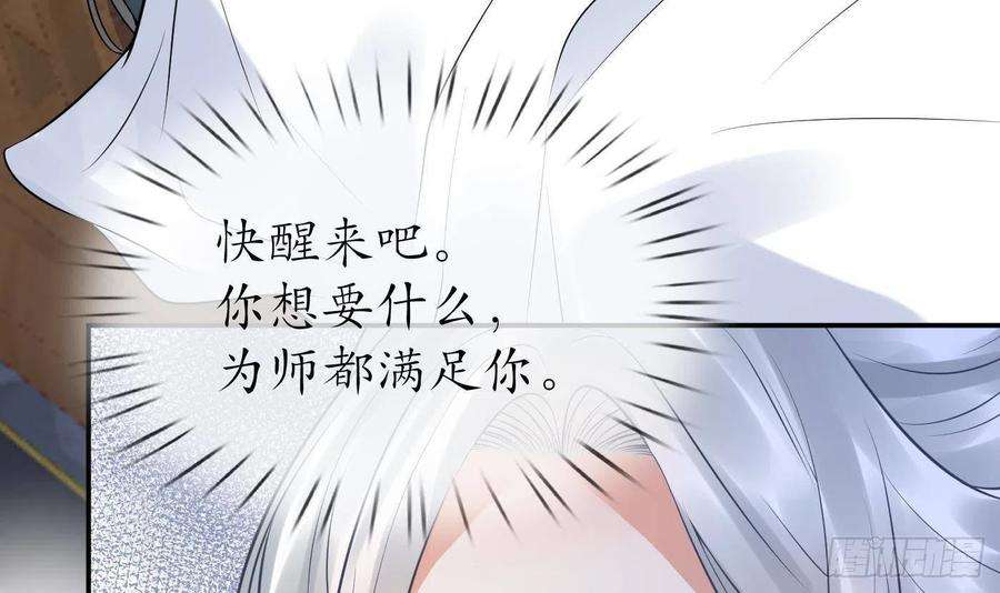 打死也不做师尊45话 一个玩具罢了