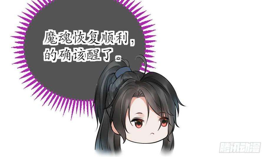 打死也不做师尊45话 一个玩具罢了
