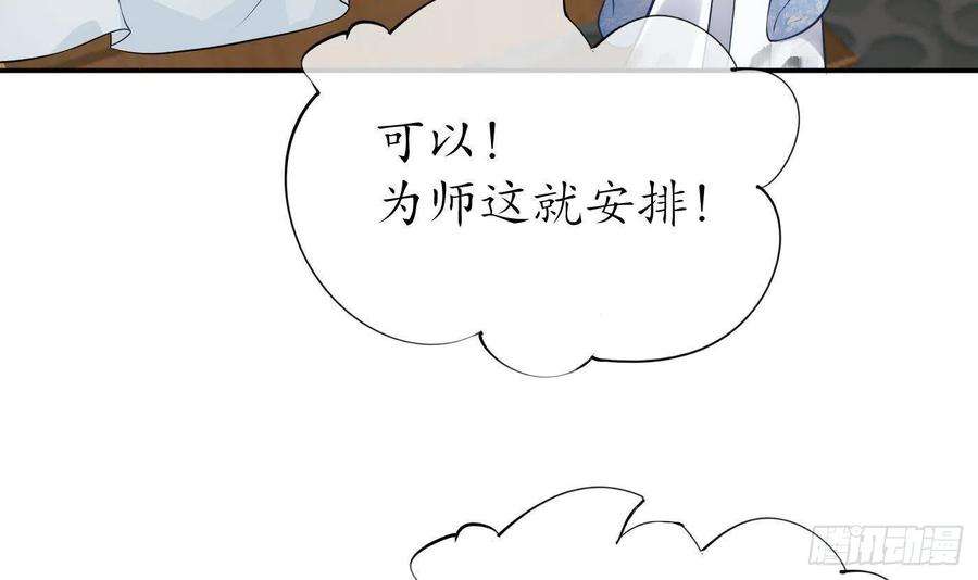 打死也不做师尊45话 一个玩具罢了