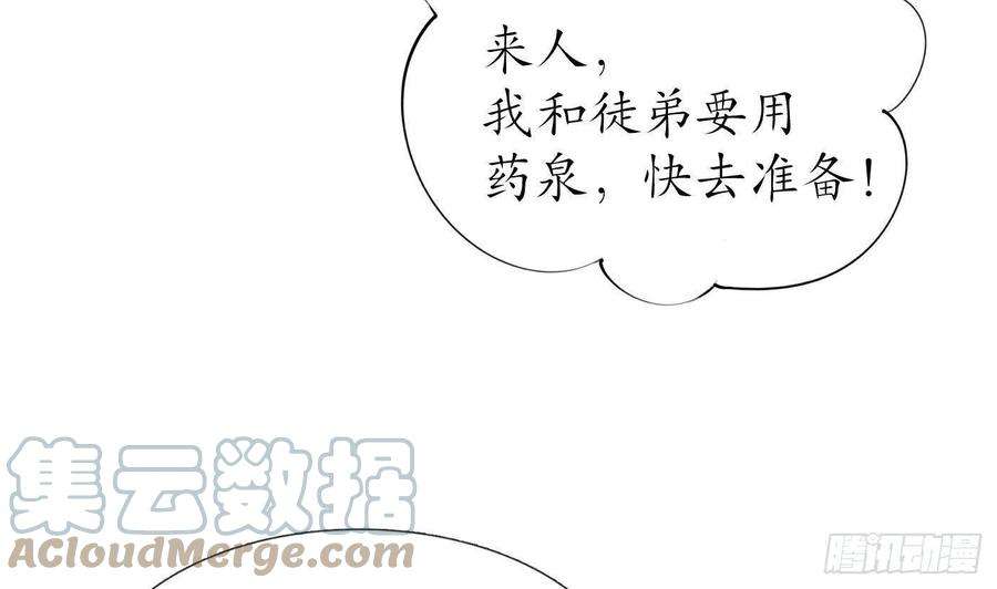 打死也不做师尊45话 一个玩具罢了
