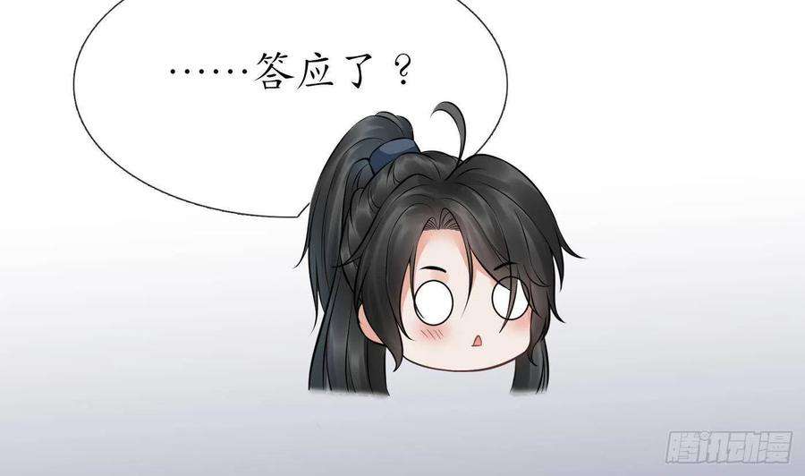 打死也不做师尊45话 一个玩具罢了