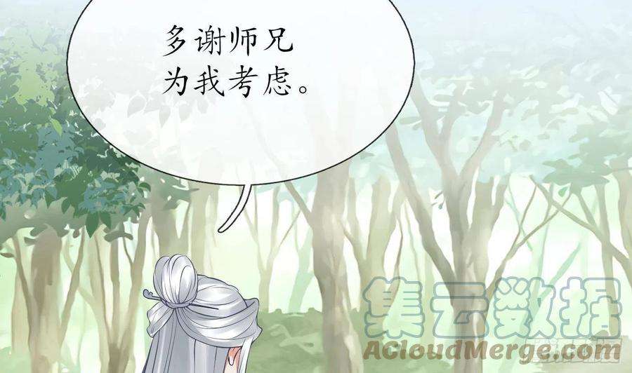 打死也不做师尊45话 一个玩具罢了