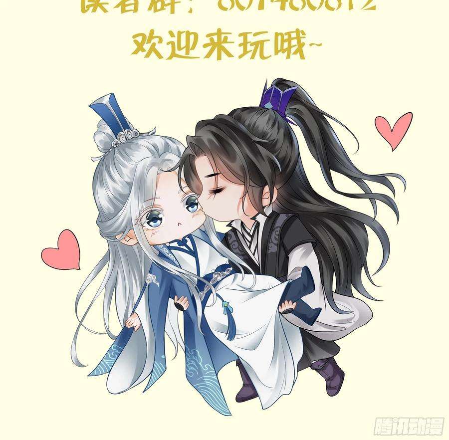 打死也不做师尊45话 一个玩具罢了