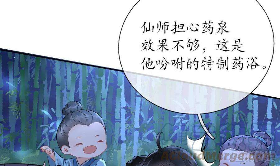 打死也不做师尊46话 沐浴ing…