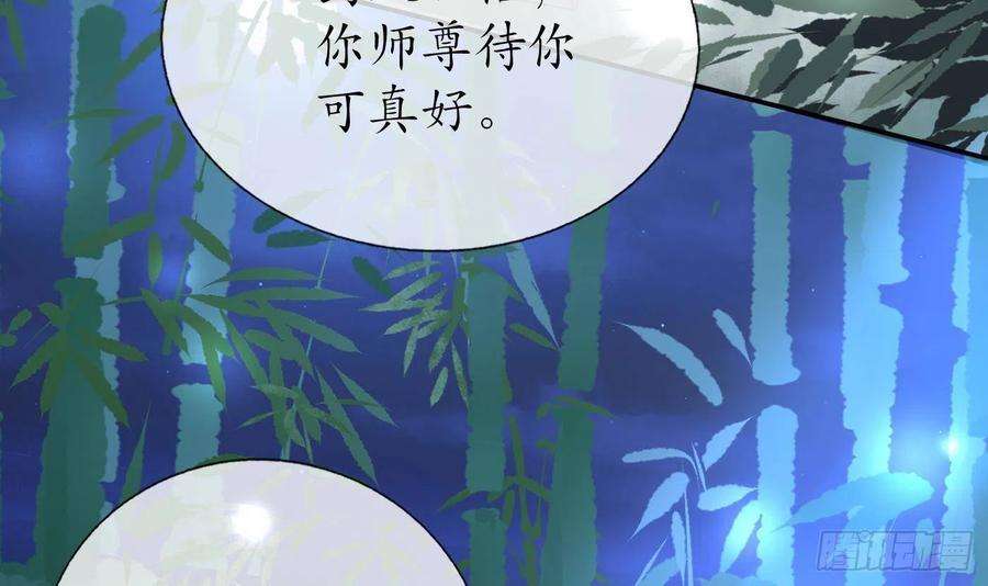 打死也不做师尊46话 沐浴ing…
