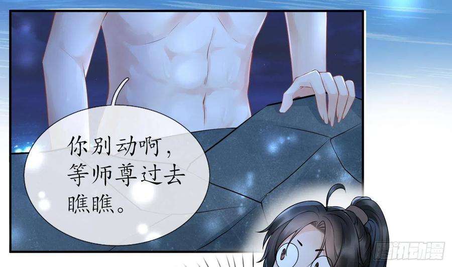 打死也不做师尊46话 沐浴ing…