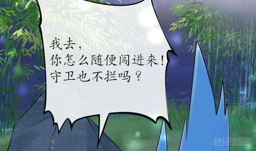 打死也不做师尊46话 沐浴ing…