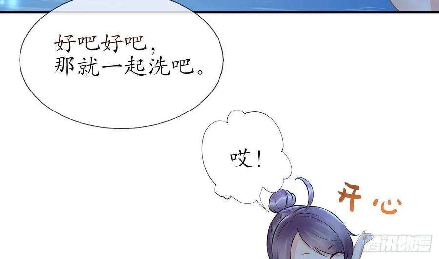 打死也不做师尊46话 沐浴ing…